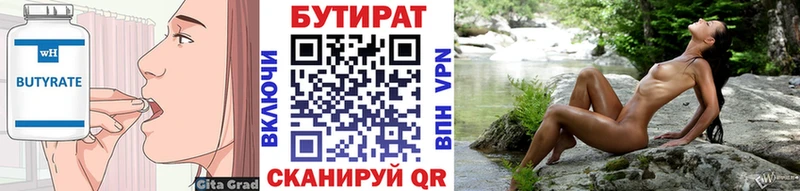 Бутират бутик  Купить где  Куса 